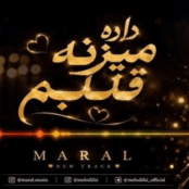 کاور دانلود آهنگ من من من داره میزنه قلبم به همراه ریمیکس و نسخه اصلی با کیفیت 320، متن آهنگ و پخش آنلاین