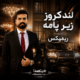 کاور ریمیکس لندکروز زیر پامه از میلاد جام
