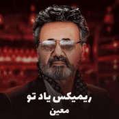 کاور ریمیکس یاد تو از معین