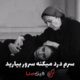کاور دانلود آهنگ سرم درد میکنه سرور بیارید هوش مصنوعی با کیفیت 320، پخش آنلاین، متن آهنگ و لینک مستقیم دانلود
