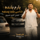 کاور آهنگ یارم بلنده شاسی بلند پسنده از شمس‌الدین حسینی