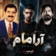 ریمیکس آرامام Aramam ابراهیم تاتلیس رضا پیشرو علی سورنا