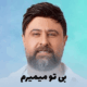 کاور آهنگ بی تو میمیرم محمد علیزاده و ماساری