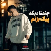 دانلود آهنگ چندتا دیگه پیک بزنم پیانیک