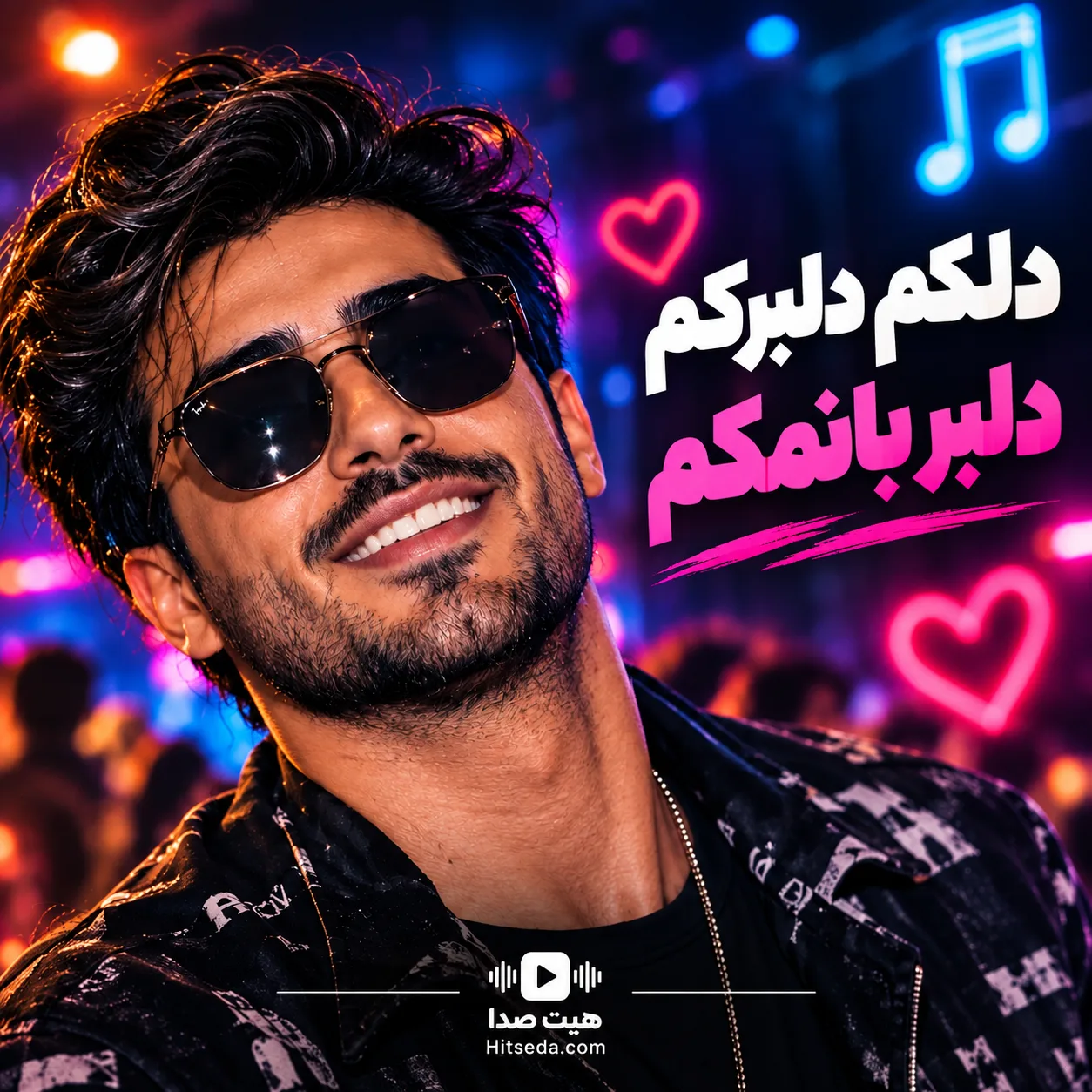 ریمیکس دلکم دلبرکم هوش مصنوعی با صدای مرد