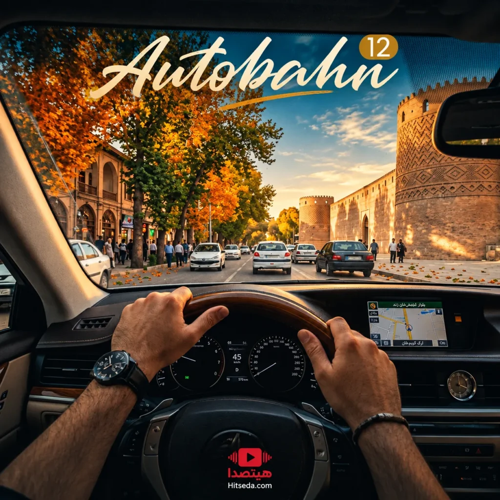 ریمیکس دیجی سید اتوبان 12