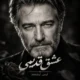 آهنگ عشق قدیمی ارس ارجمند
