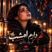 آهنگ غم دارم امشب تو ببار باران ریمیکس نوای جا