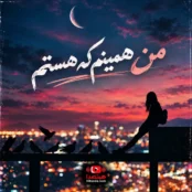 آهنگ من همینم که هستم، اثر مرسده خواننده هوش مصنوعی