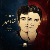 آهنگ من یه دهه هفتادیم پیانیک