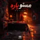 آهنگ مستو پاره مهیاد