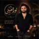 نور العینی شاهین بنان آهنگ عاشقانه