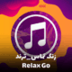 دانلود زنگ تماس ترند Relax Go + جدیدترین ریمیکس‌ها