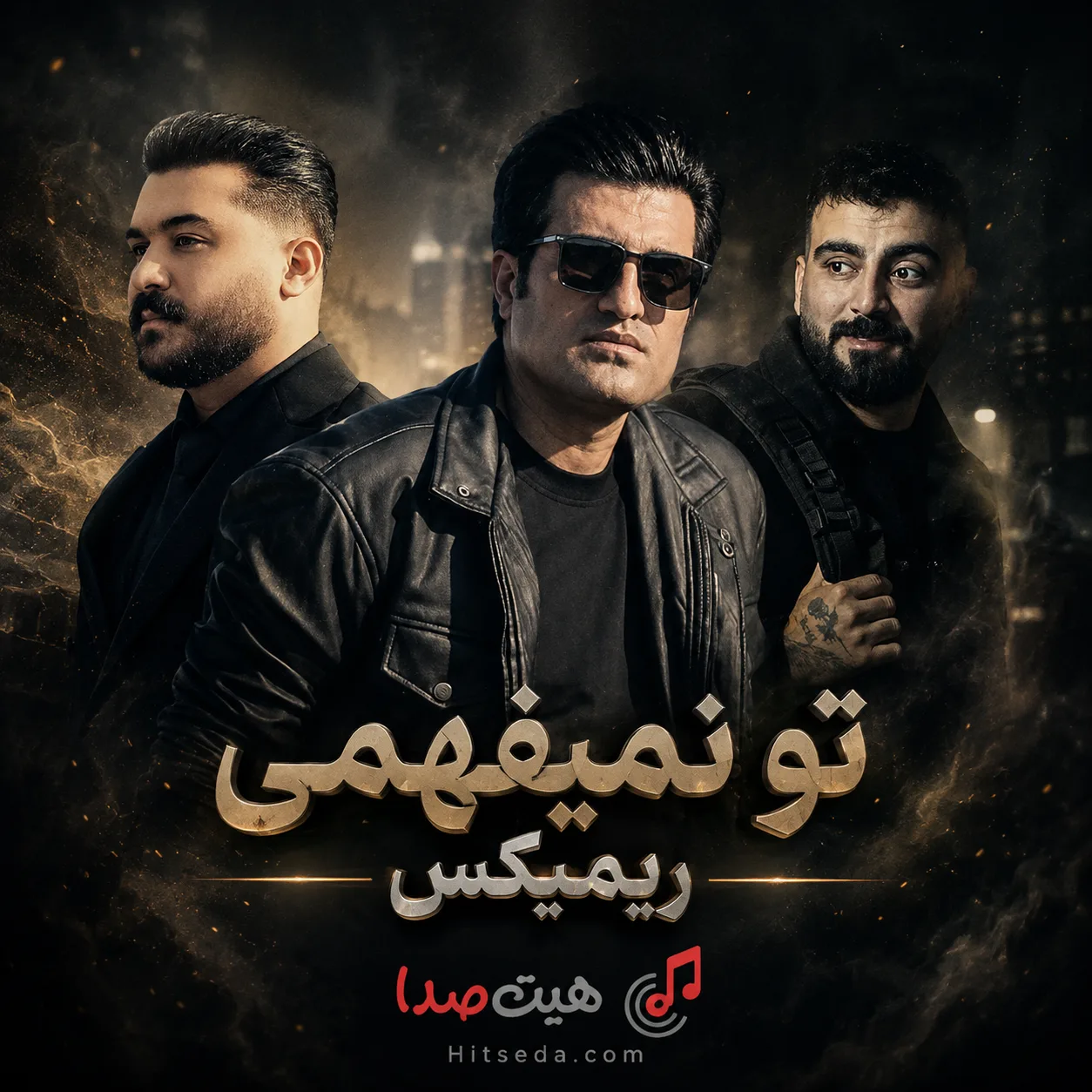 کاور ریمیکس تو نمیفهمی محسن لرستانی رضا کرمی تارا