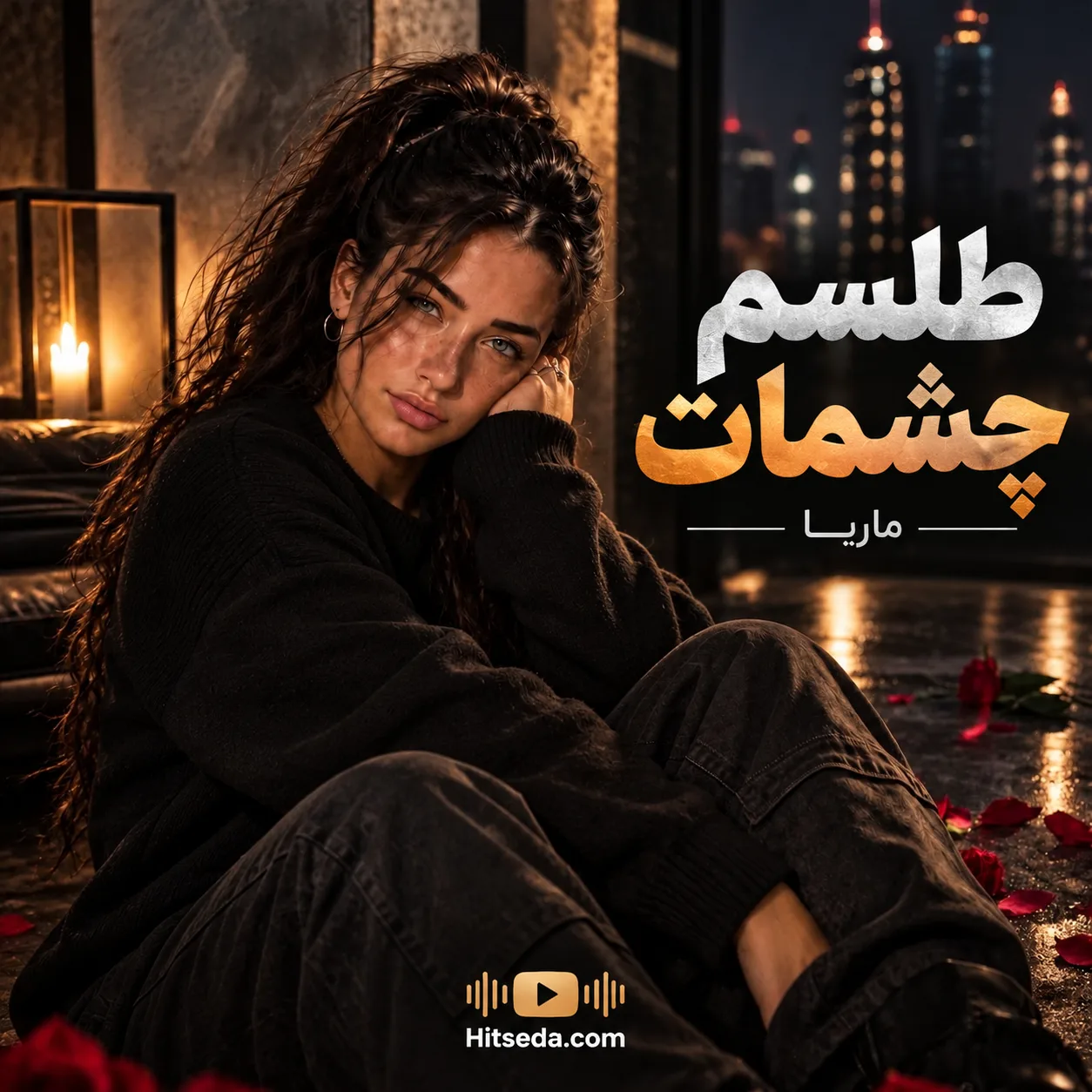 آهنگ طلسم چشمات ماریا هوش مصنوعی