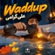 دانلود آهنگ Waddup علی گرامی
