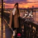 آهنگ یاد تو ماریا هوش مصنوعی