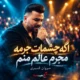 کاور آهنگ اگه چشمات جرمه مجرم عالم منم از مروان قنبری