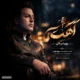 کاور آهنگ آهسته از پویا بیاتی