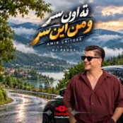 دانلود آهنگ امیر چیتگر ته اون سر و من این سر