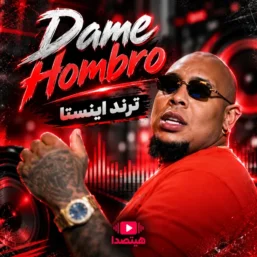 دانلود آهنگ Dame Hombro چای چای از کوین و بولین