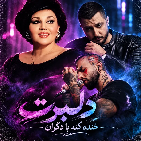 دانلود آهنگ دلبرت خنده کنه با دگران ریمیکس اینستا