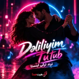 Deliliyim Tutub از لرد ورتیگو و نیلای سمز