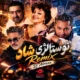 ریمیکس نوستالژی شاد جدید دیجی علیرضا با صدای هایده پویا ستار و سیاوش شمس