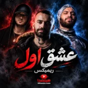 کاور ریمیکس عشق اول از دیجی سعید با صدای امیرخلوت، شایع، تتلو و علیراد