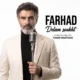 کاور آهنگ دلم سوخت برا حالی که دارم با صدای فرهاد (هوش مصنوعی)