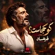 دانلود آهنگ فرهاد کو کجاست اون آدمی که دلمو باش میبردش
