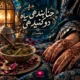 دانلود آهنگ حنا بنید هی سیاه دو کنید هی دیلمان ترند اینستا