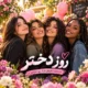 آهنگ روز دختر شاد و قشنگ برای جشن دخترانه و کودکانه