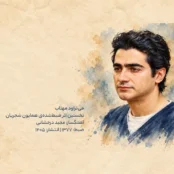 آهنگ میتراود مهتاب همایون شجریان