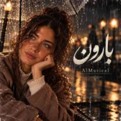 کاور آهنگ بارون یعنی یکی برات دلتنگه با صدای هوش مصنوعی میرا