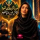 دانلود آهنگ من اگر روزی شود نقاش این دنیا شوم از نگین افروز