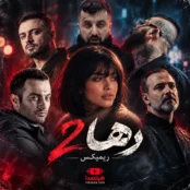 ریمیکس رها 2 با حضور گاد پوری شایع مینل ویناک یاس و حمید صفت