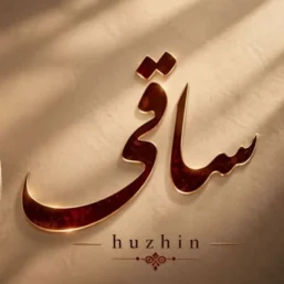 کاور آهنگ ساقی امشب پناهم بده با صدای زن هوژین، نسخه هوش مصنوعی نام فایل تصویر: عنوان تصویر: ساقی امشب پناهم بده – هوژین (هوش مصنوعی با صدای زن) ۳ تگ پیشنهادی: هوژین، ساقی امشب پناهم بده، آهنگ هوش مصنوعی